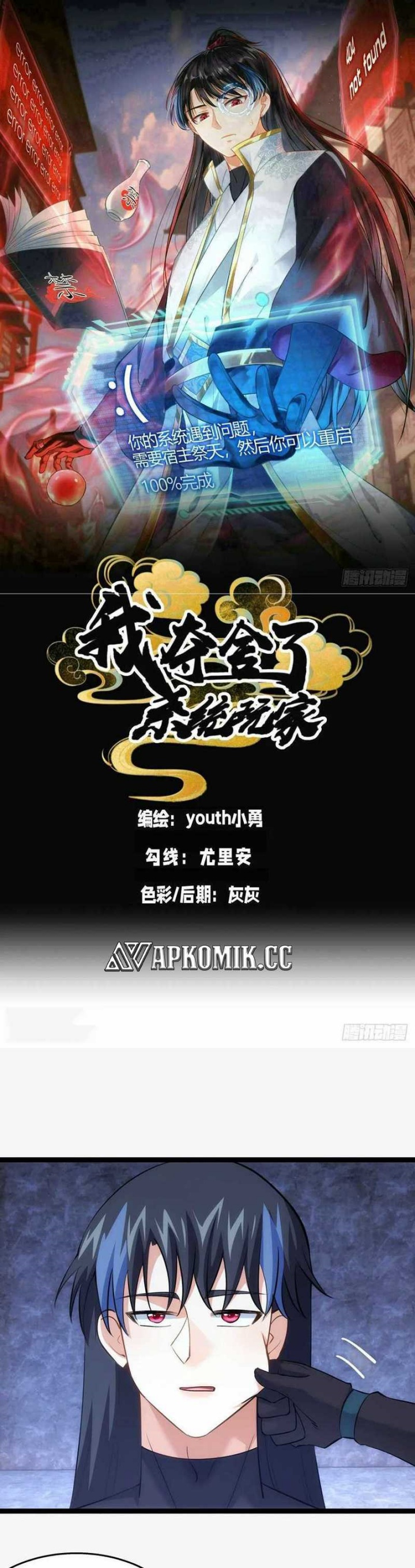 I Took Over The System Players Chapter 54 Gambar 2