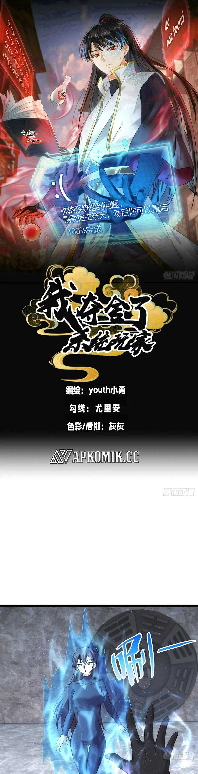 I Took Over The System Players Chapter 55 Gambar 2