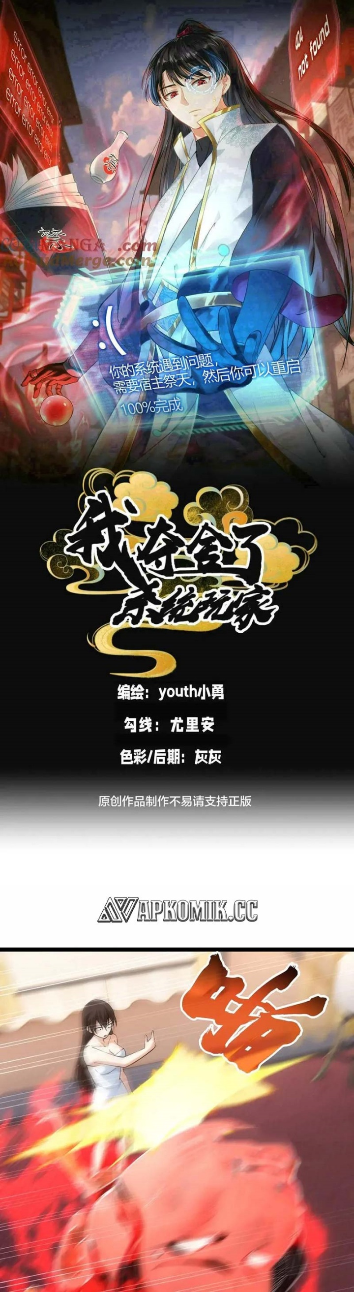 I Took Over The System Players Chapter 84 Gambar 2