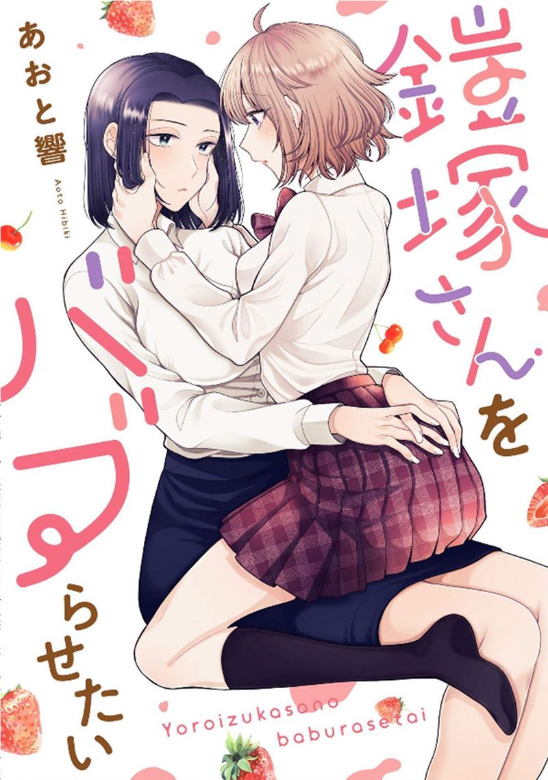 I Wanna Spoil Yoroizuka-san! Chapter 03 Gambar 1