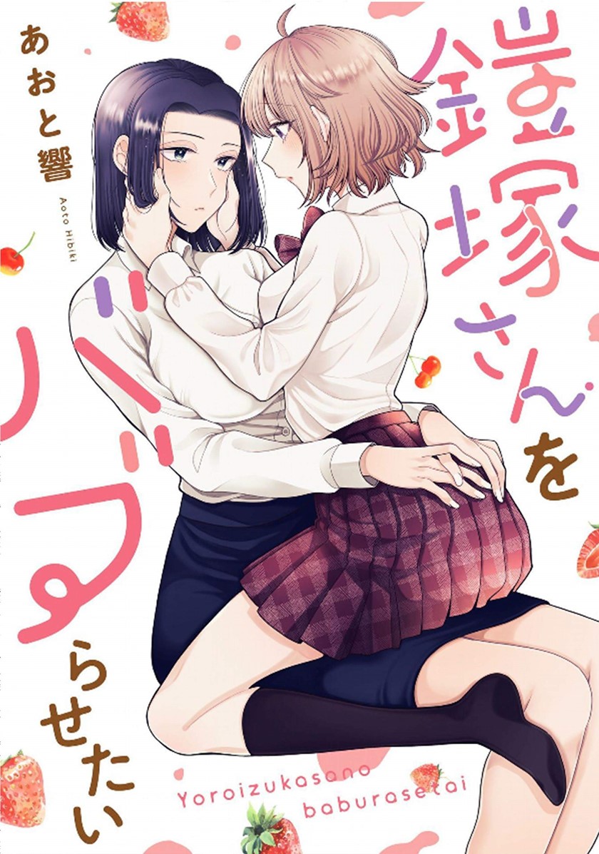 I Wanna Spoil Yoroizuka-san! Chapter 04 Gambar 1