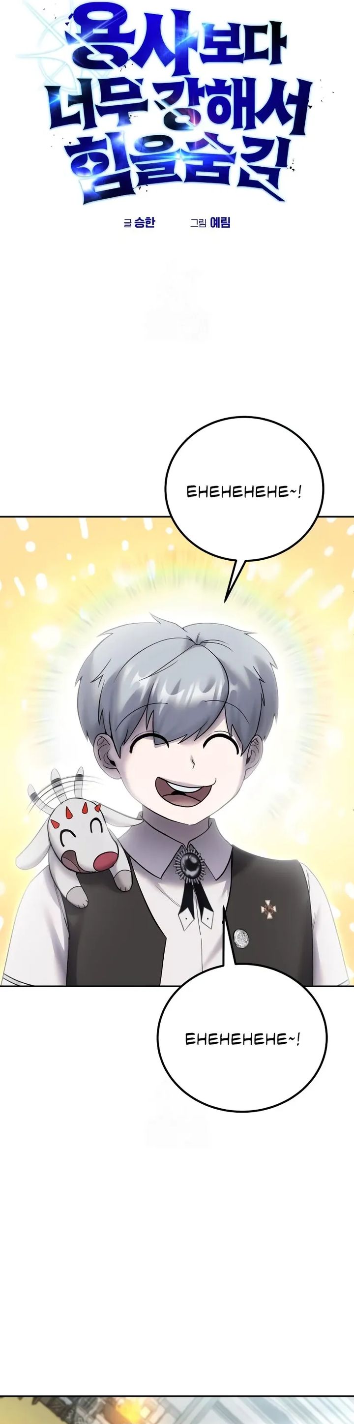 I Was More Overpowered Than the Hero, so I Hid My Power! Chapter 83 Gambar 12