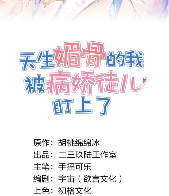 I, Who Have the Natural Charismatic Traits, Was Targeted by Yandere Disciples Chapter 03 Gambar 2