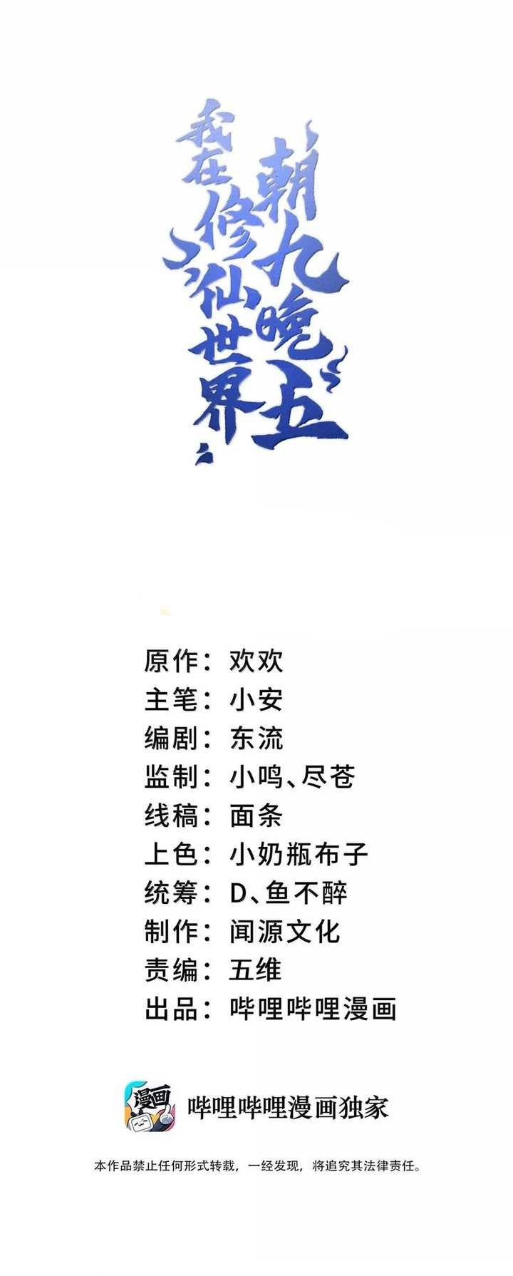 I Work Nine To Five In The Immortal Cultivation World Chapter 72 Gambar 2