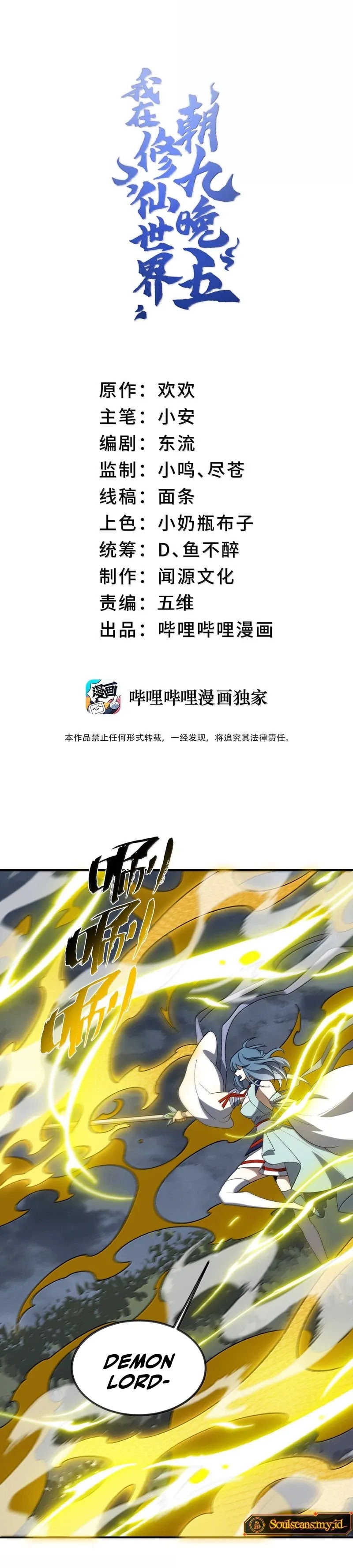 I Work Nine To Five In The Immortal Cultivation World Chapter 81 Gambar 2