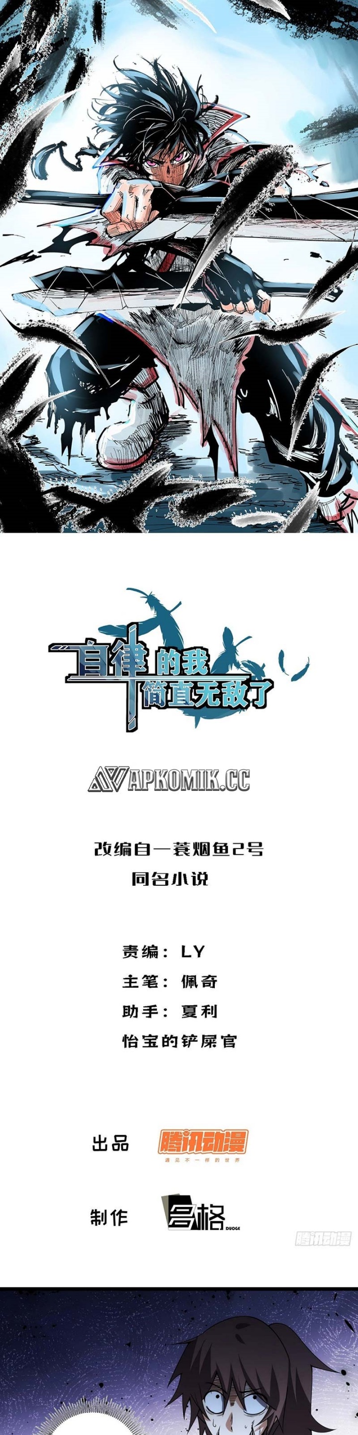 I am Self-disciplined And Invincible Chapter 76 Gambar 2