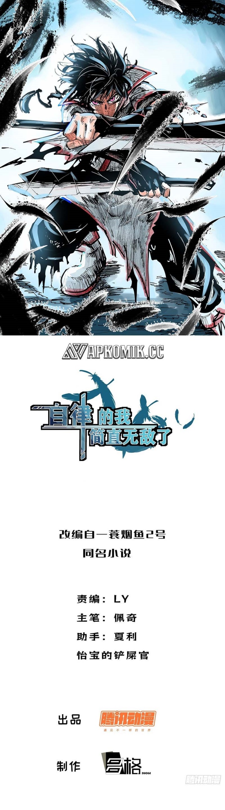 I am Self-disciplined And Invincible Chapter 104 Gambar 2