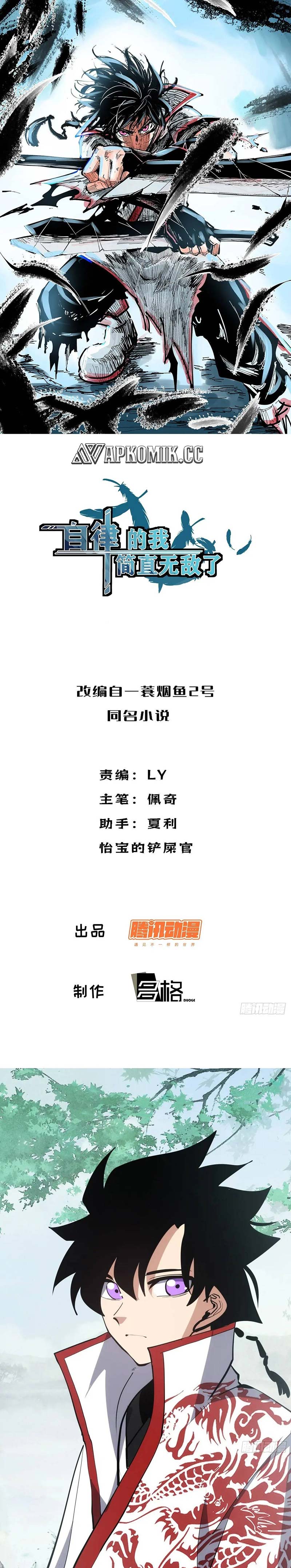 I am Self-disciplined And Invincible Chapter 124 Gambar 2