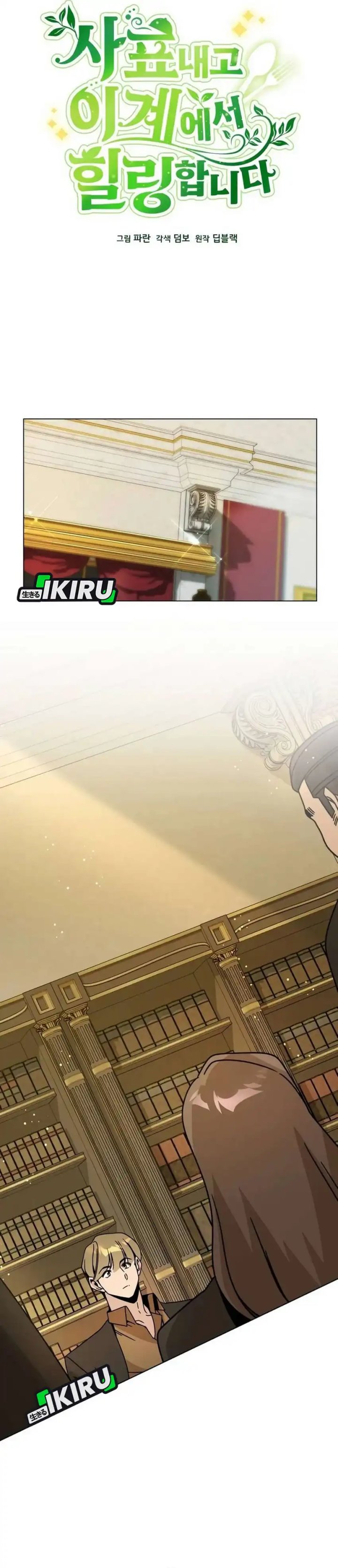 I’ll Resign and Have a Fresh Start in This World Chapter 118 Gambar 6