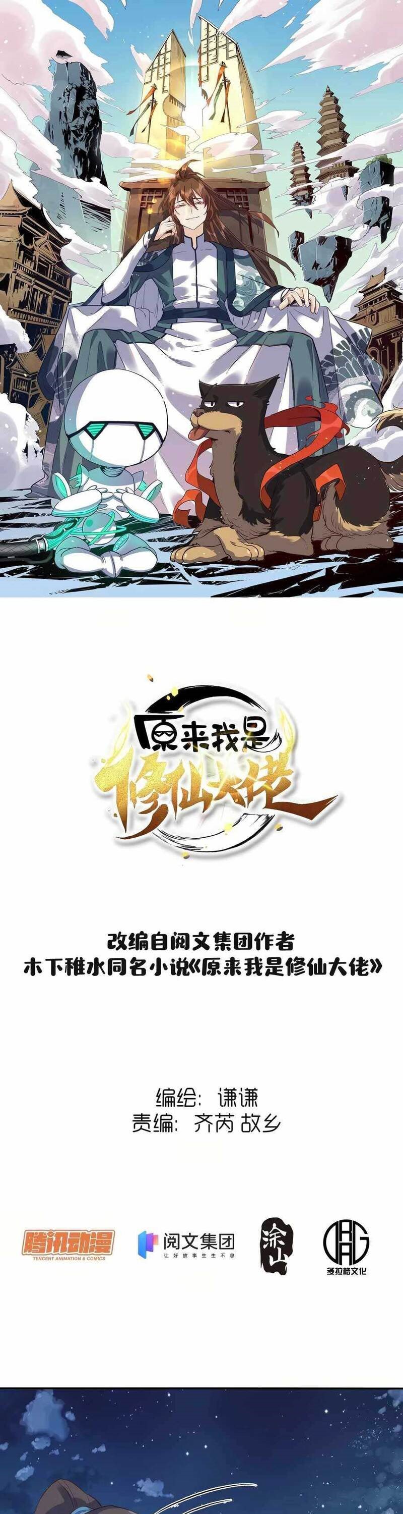 I’m Actually A Cultivation Bigshot Chapter 28 Gambar 2