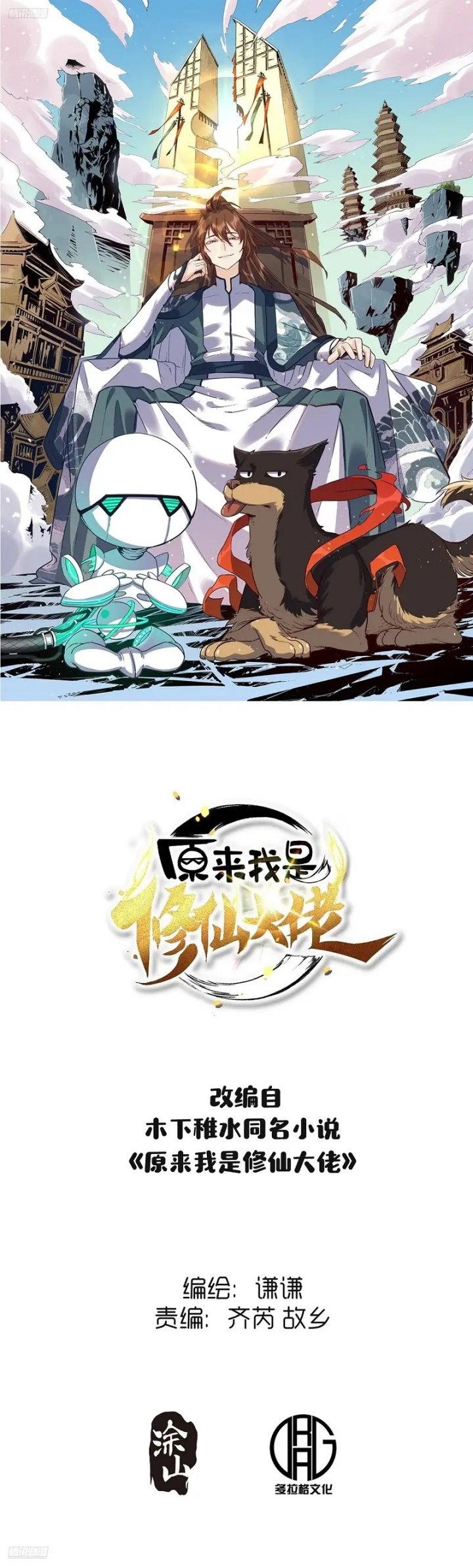 I’m Actually A Cultivation Bigshot Chapter 597 Gambar 2