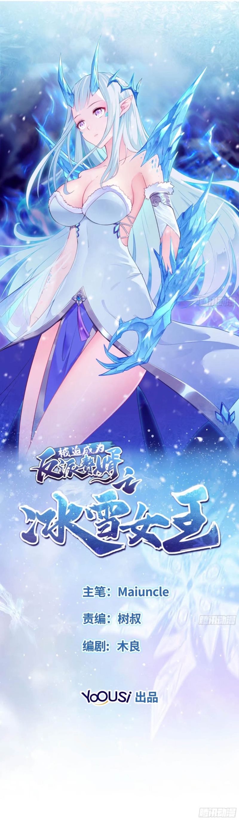 Ice Queen Forced to Become Villain’s Son-in-law Chapter 03 Gambar 1