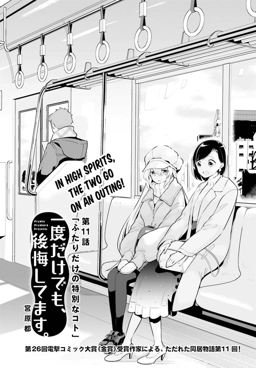 Ichido Dake Demo, Koukai Shitemasu Chapter 11 Gambar 2