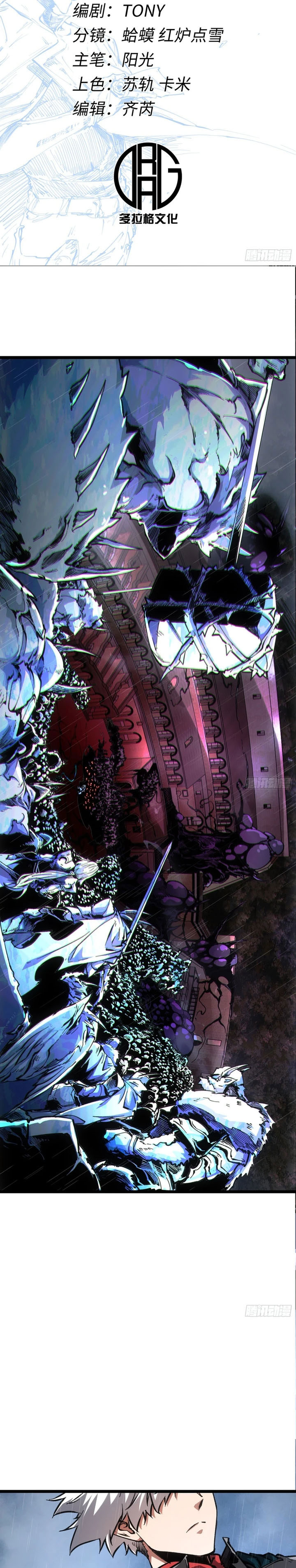 If I Don’t Die Soon, I Will Rule The Demon Realm Chapter 83 Gambar 6