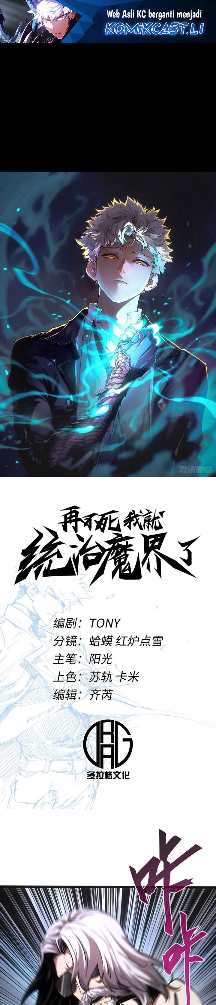If I Don’t Die Soon, I Will Rule The Demon Realm Chapter 97 Gambar 2