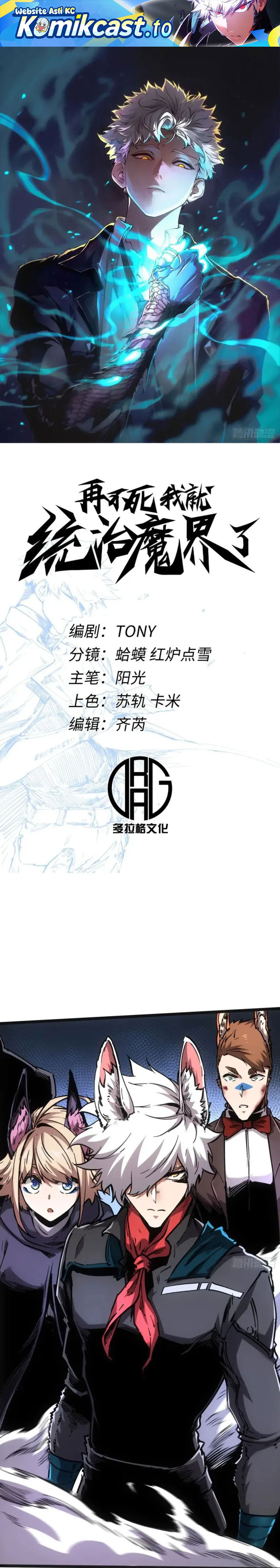 If I Don’t Die Soon, I Will Rule The Demon Realm Chapter 104 Gambar 2