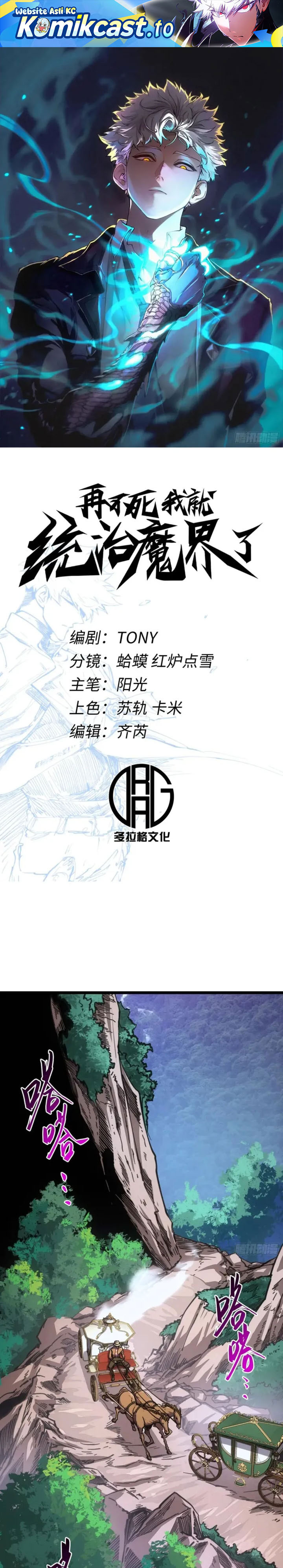 If I Don’t Die Soon, I Will Rule The Demon Realm Chapter 106 Gambar 2