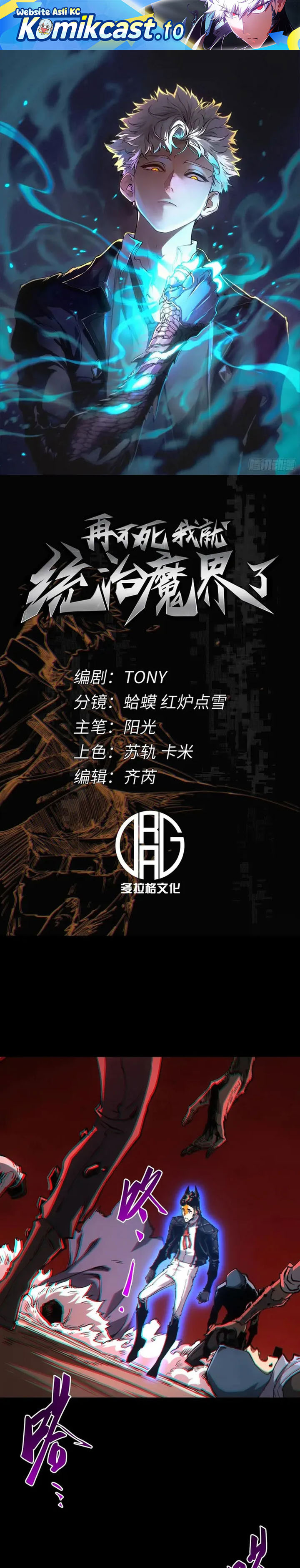 If I Don’t Die Soon, I Will Rule The Demon Realm Chapter 108 Gambar 2