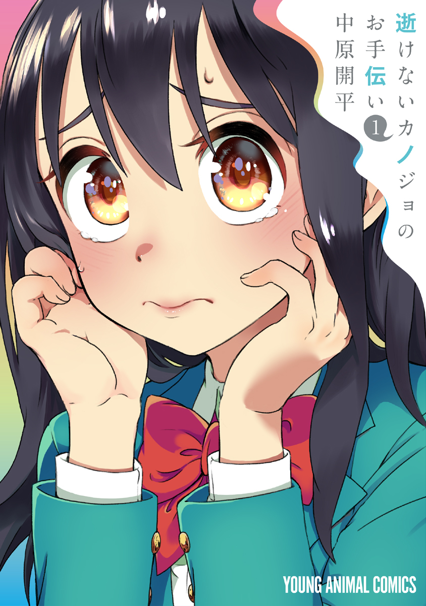 Ikenai Kanojo no Otetsudai Chapter 01 Gambar 2