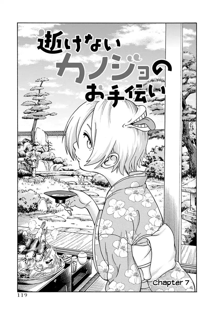 Ikenai Kanojo no Otetsudai Chapter 07 Gambar 3