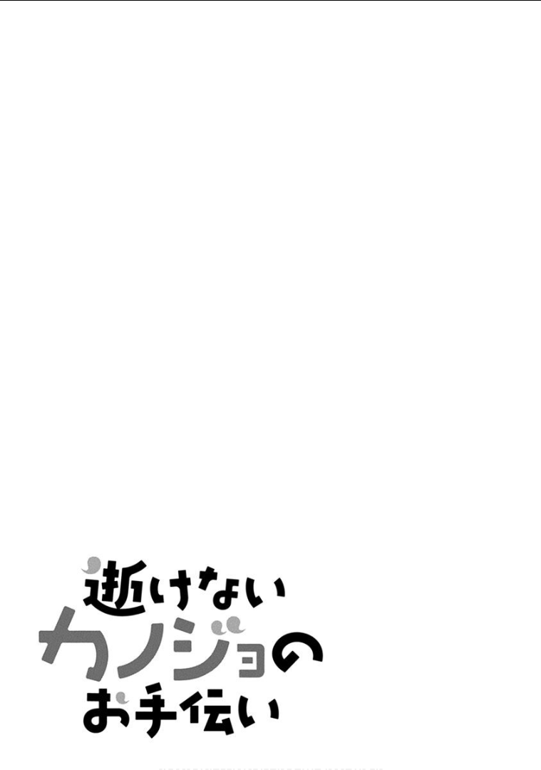 Ikenai Kanojo no Otetsudai Chapter 11 Gambar 20