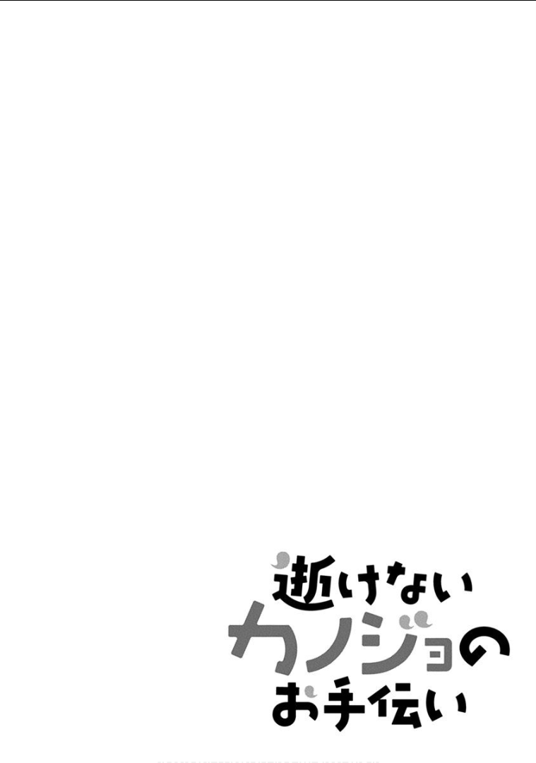 Ikenai Kanojo no Otetsudai Chapter 13 Gambar 2