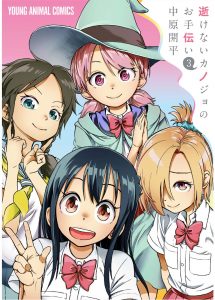 Ikenai Kanojo no Otetsudai Chapter 16 Gambar 2
