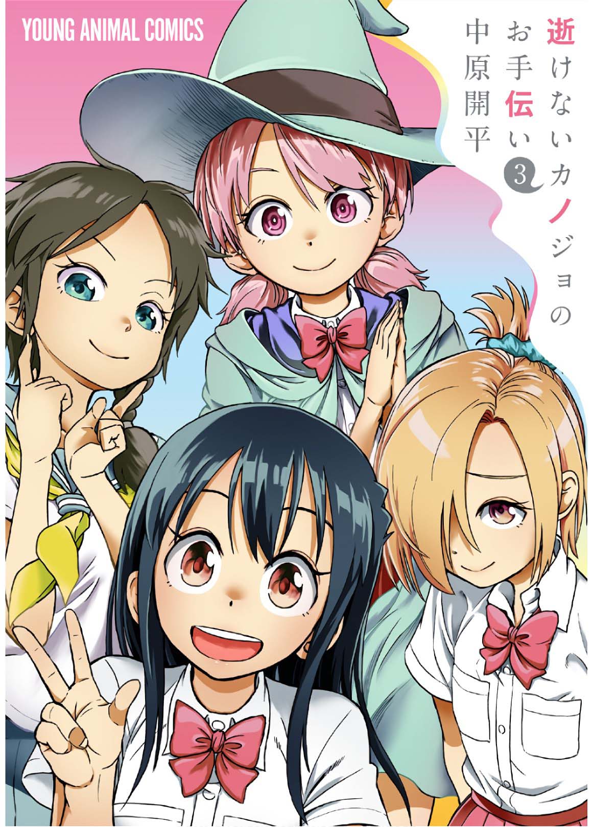 Ikenai Kanojo no Otetsudai Chapter 17 Gambar 2