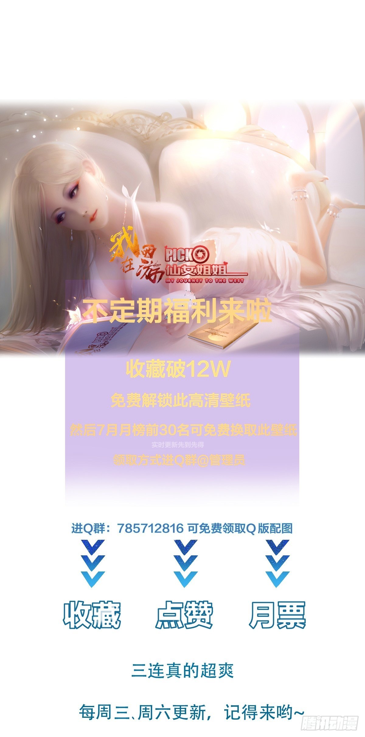 I’m Picking Fairy Sister On The Westward Journey Chapter 17 Gambar 66