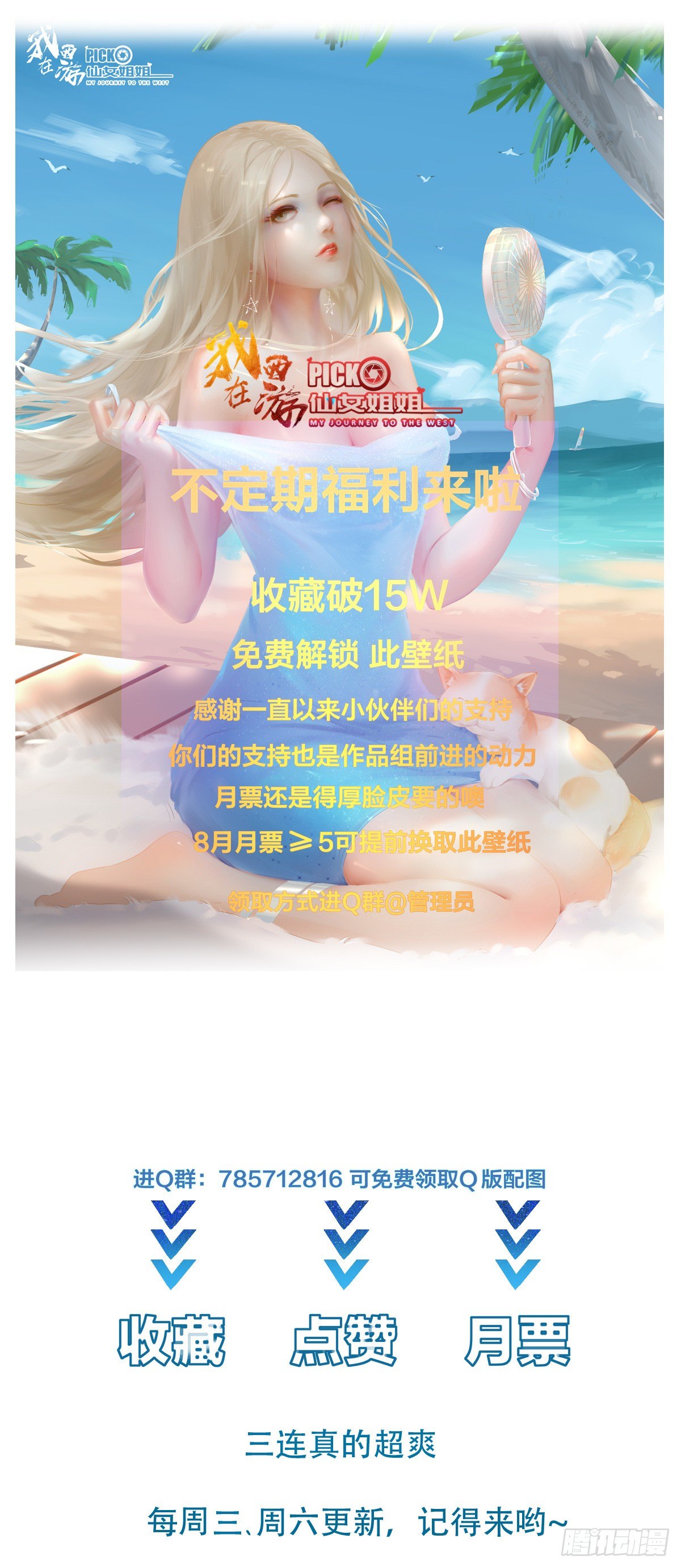 I’m Picking Fairy Sister On The Westward Journey Chapter 22 Gambar 55