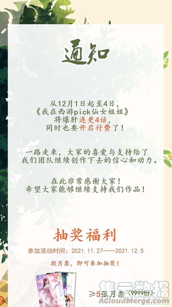 I’m Picking Fairy Sister On The Westward Journey Chapter 56 Gambar 40