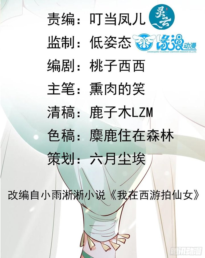 I’m Picking Fairy Sister On The Westward Journey Chapter 62 Gambar 3