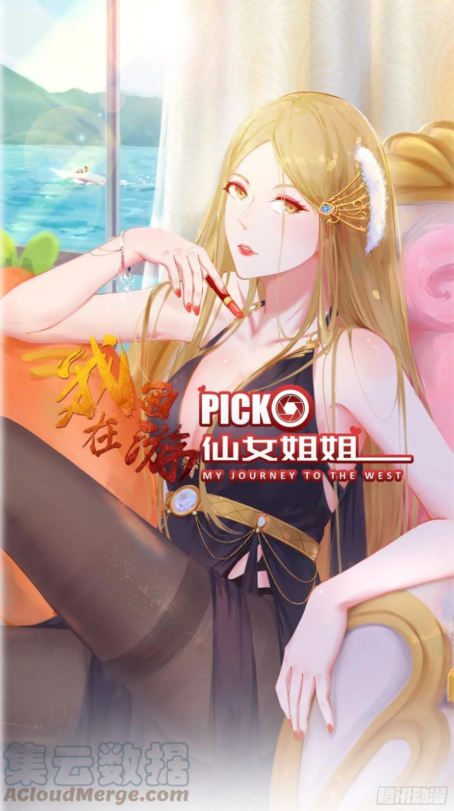 I’m Picking Fairy Sister On The Westward Journey Chapter 81 Gambar 2