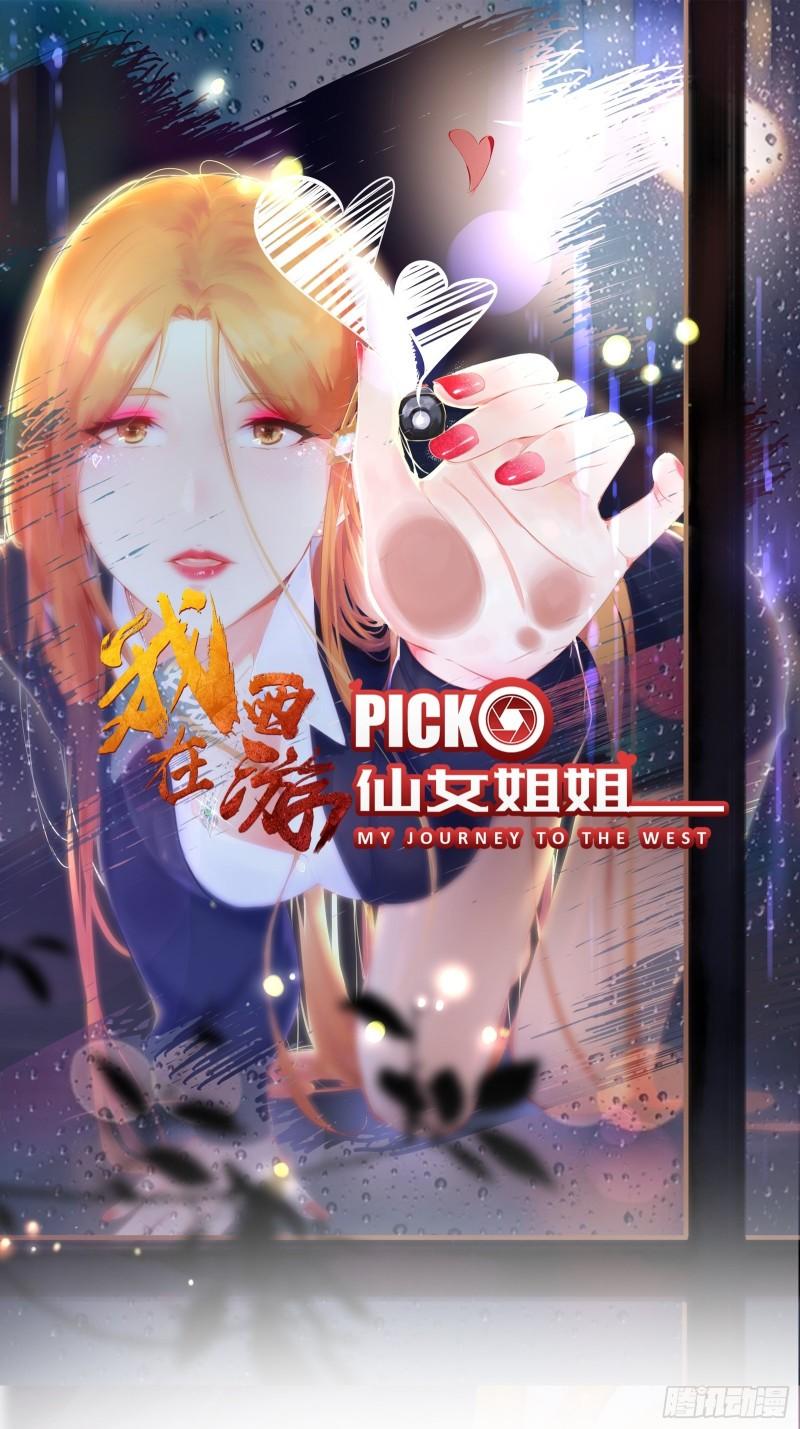 I’m Picking Fairy Sister On The Westward Journey Chapter 98 Gambar 2