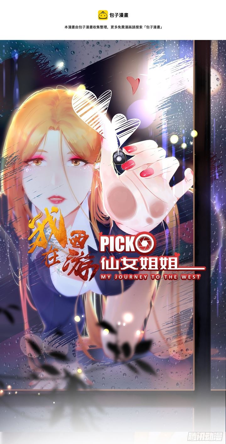 I’m Picking Fairy Sister On The Westward Journey Chapter 102 Gambar 2