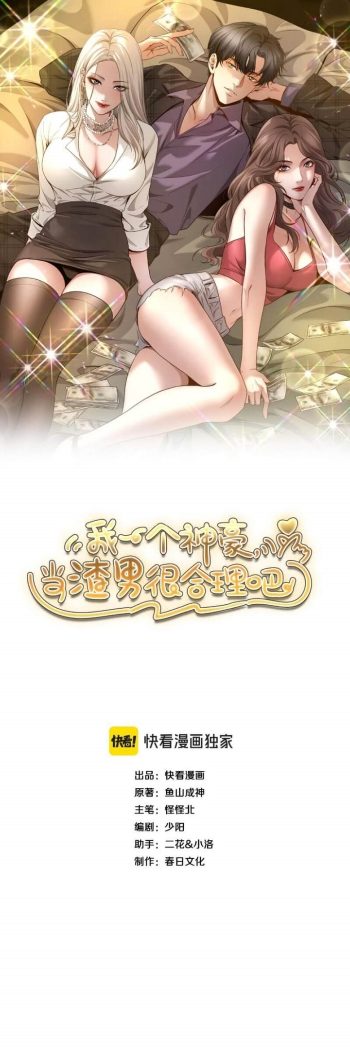 I’m a Super Rich Guy, So It’s Reasonable For Me to Be a Scumbag Chapter 10 Gambar 2