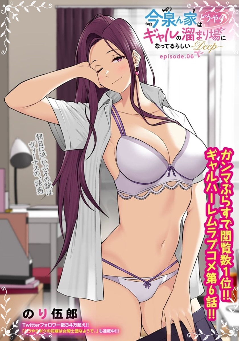 Imaizumin Chi wa Douyara Gal no Tamariba ni Natteru Rashii ~DEEP~ Chapter 06 Gambar 2