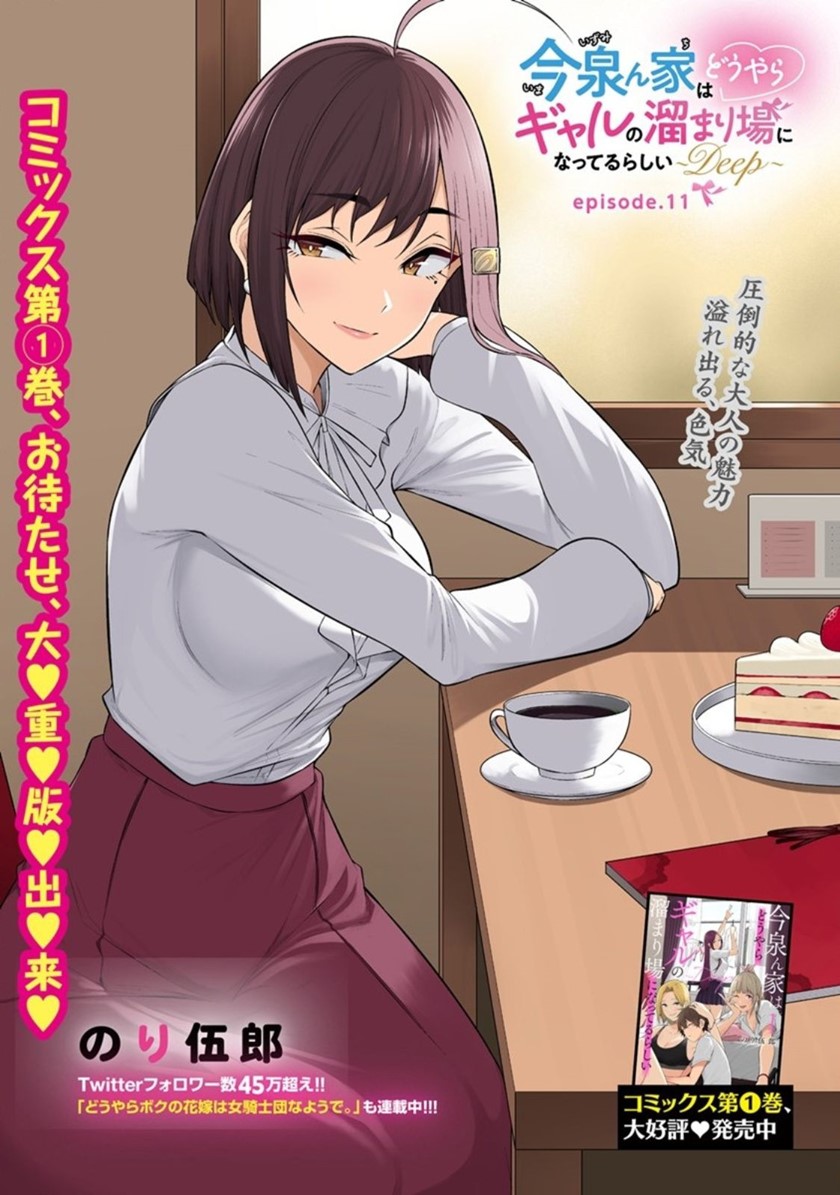 Imaizumin Chi wa Douyara Gal no Tamariba ni Natteru Rashii ~DEEP~ Chapter 11 Gambar 2