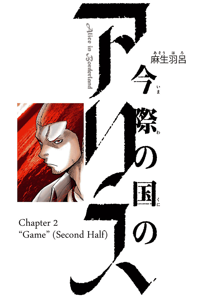 Imawa no Kuni no Alice (Alice in Borderland) Chapter 2.5 Gambar 2
