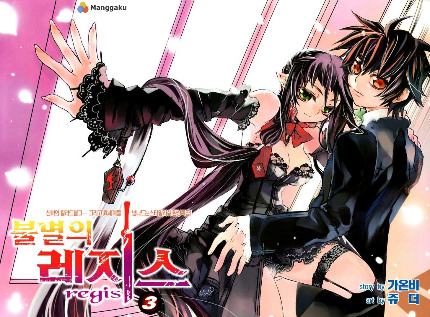 Immortal Regis Chapter 14 Gambar 3