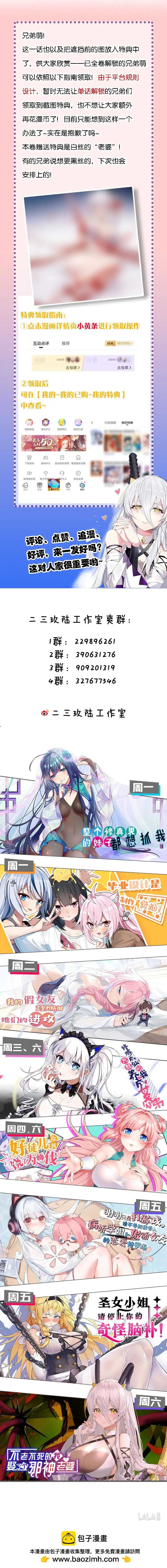 Immortal Me And Eldritch Wife Chapter 17 Gambar 6
