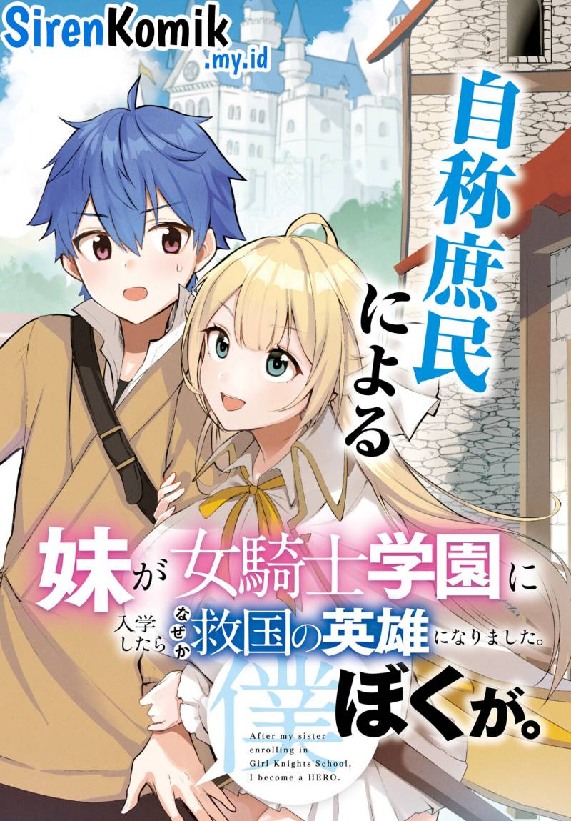 Imouto ga Onna Kishi Gakuen ni Nyuugaku Shitara Naze ka Kyuukoku no Eiyuu ni narimashita Boku ga Chapter 01 Gambar 3