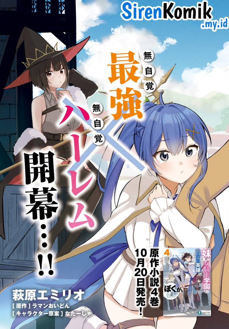 Imouto ga Onna Kishi Gakuen ni Nyuugaku Shitara Naze ka Kyuukoku no Eiyuu ni narimashita Boku ga Chapter 01 Gambar 4