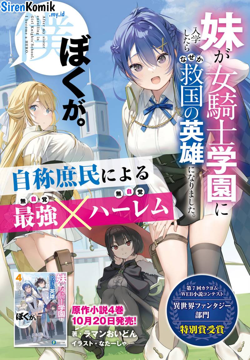 Imouto ga Onna Kishi Gakuen ni Nyuugaku Shitara Naze ka Kyuukoku no Eiyuu ni narimashita Boku ga Chapter 01 Gambar 5