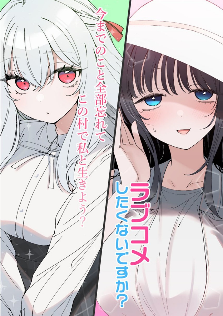 Inaka de Koi wa Muzukashii!? Chapter 01 Gambar 1