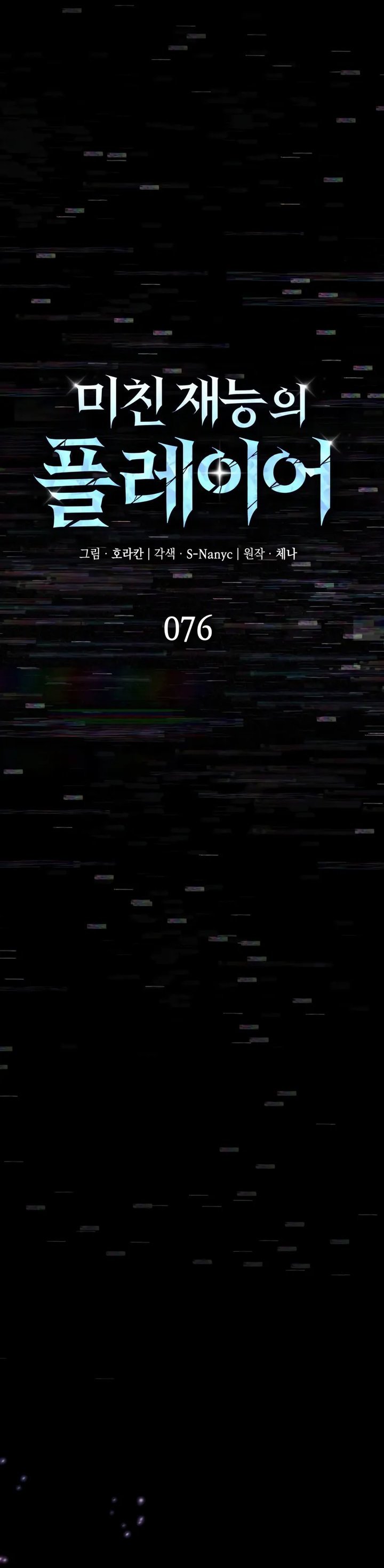 Insanely-Talented Player Chapter 76 Gambar 14