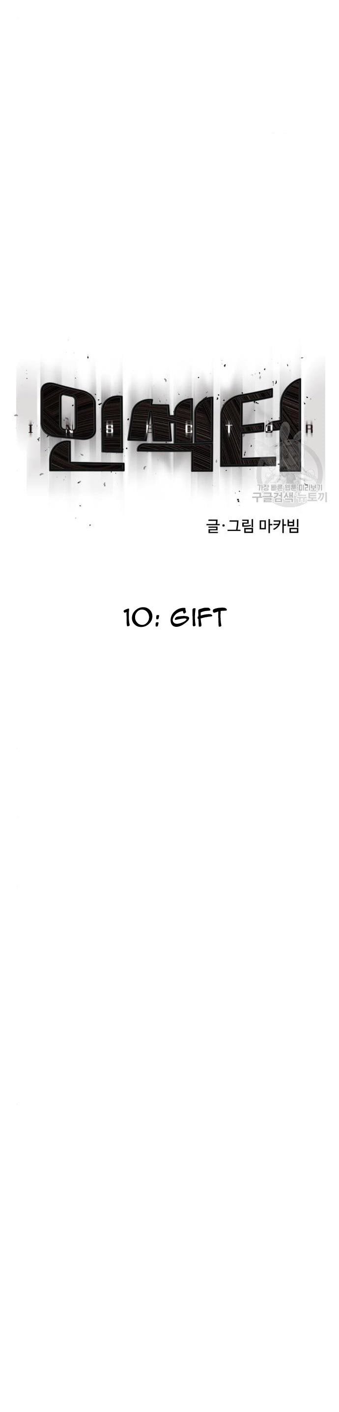 Insector Chapter 10 Gambar 6