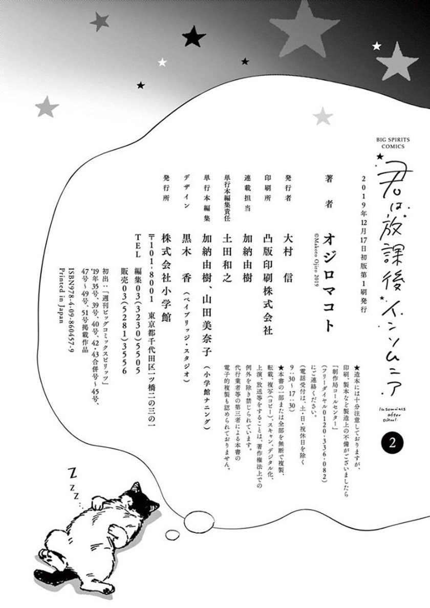 Insomniacs After School (Kimi wa Houkago Insomnia) Chapter 18 Gambar 20