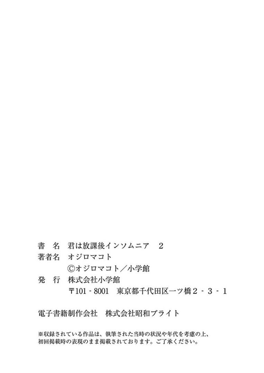 Insomniacs After School (Kimi wa Houkago Insomnia) Chapter 18 Gambar 21