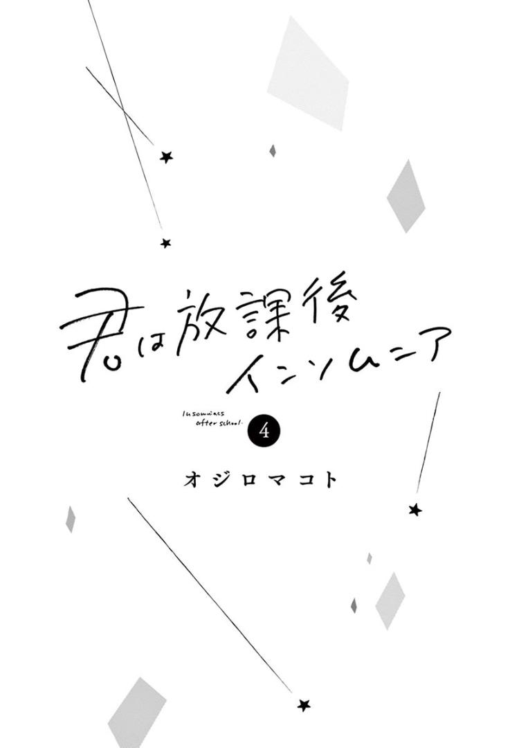 Insomniacs After School (Kimi wa Houkago Insomnia) Chapter 28 Gambar 2